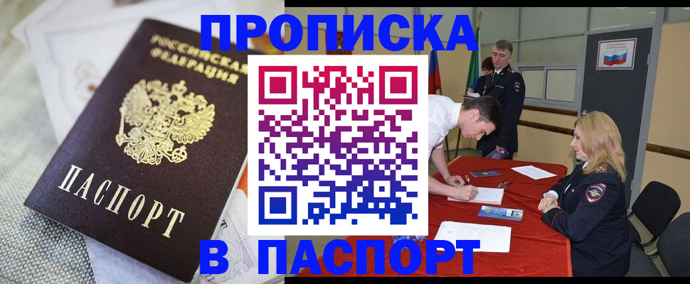 прописка штамп в Озёрах