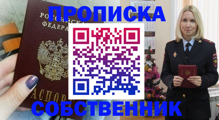временная прописка в Озёрах