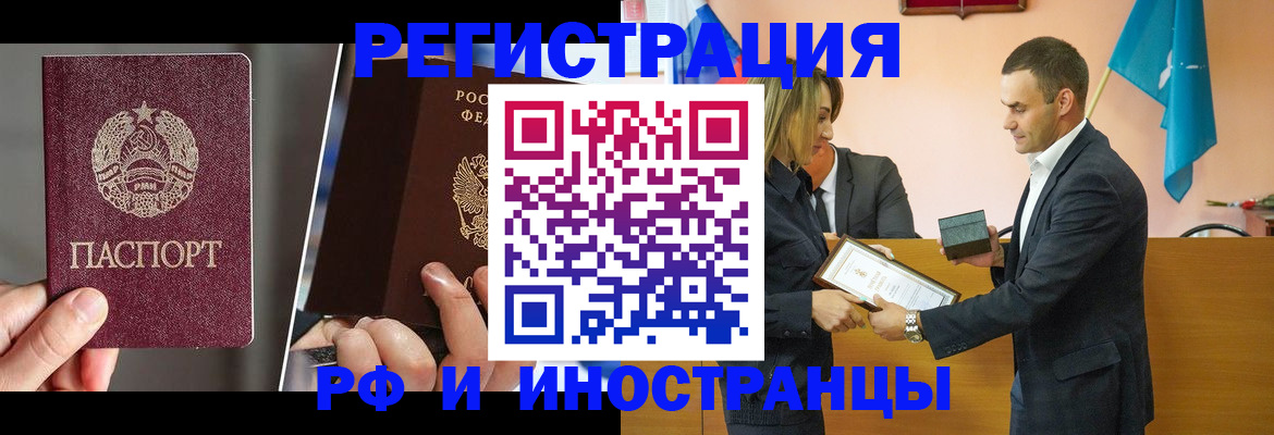 прописка для работы в Озёрах